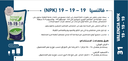 VALENCIA NPK 19-19-19