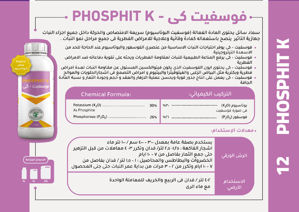 PHOSPHIT- K