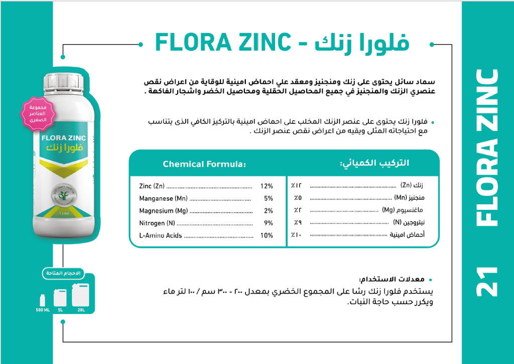 FLORA ZINC
