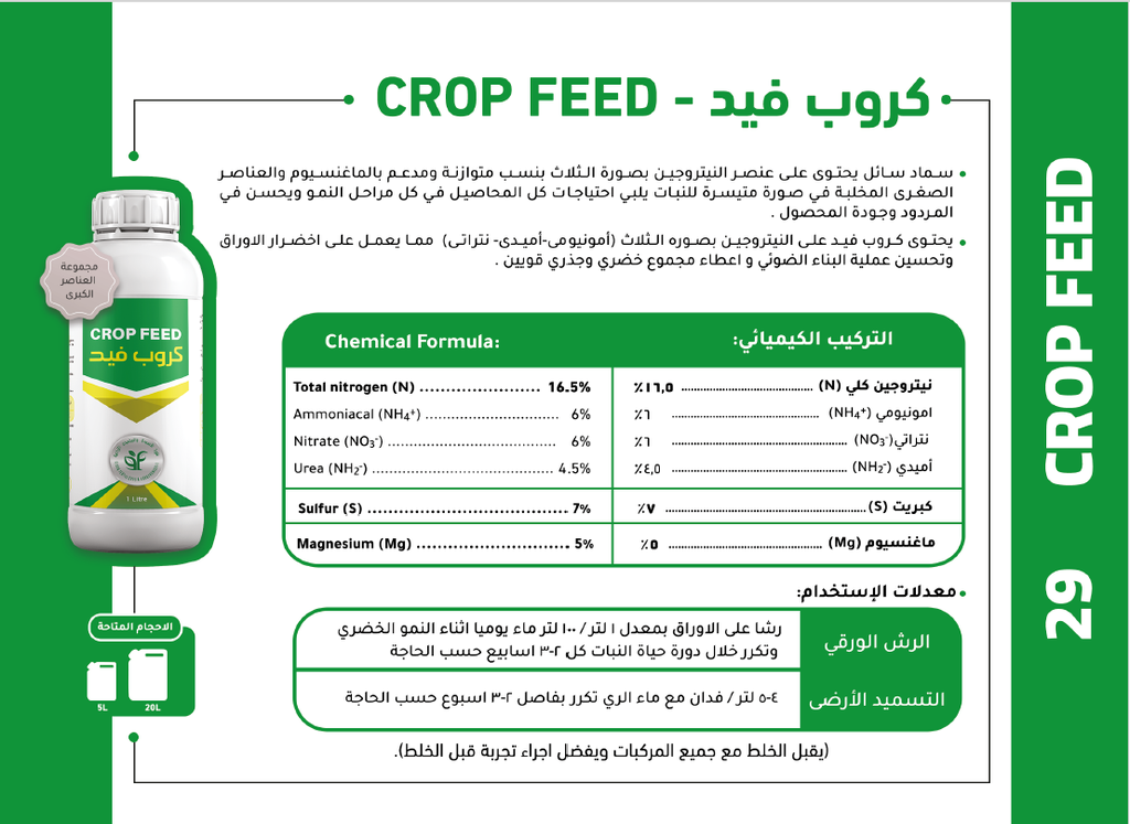 CROP FEED