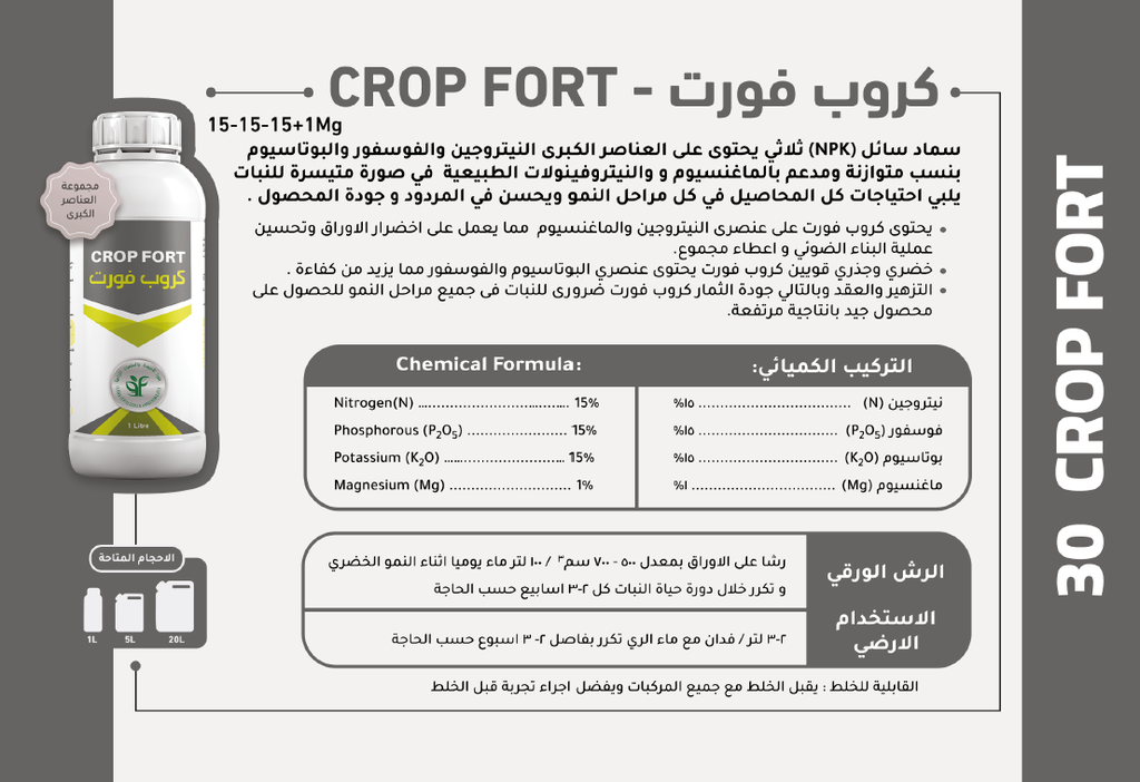 CROP FORT