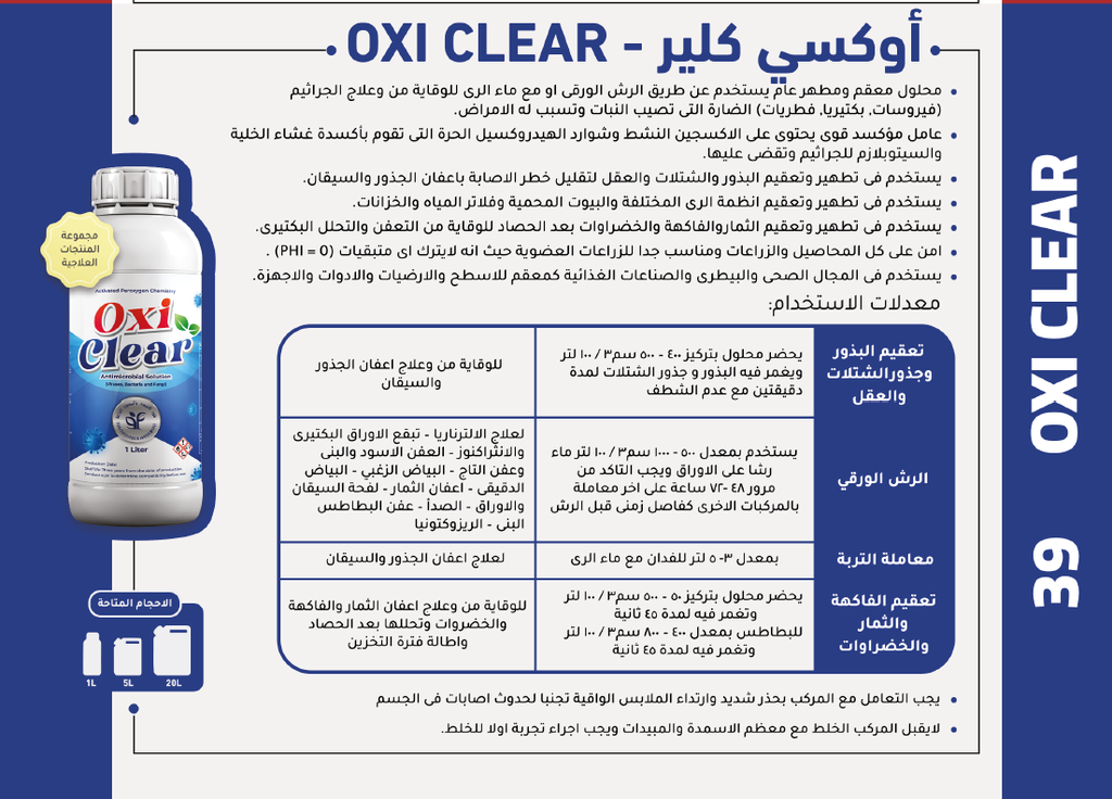 OXI CLEAR
