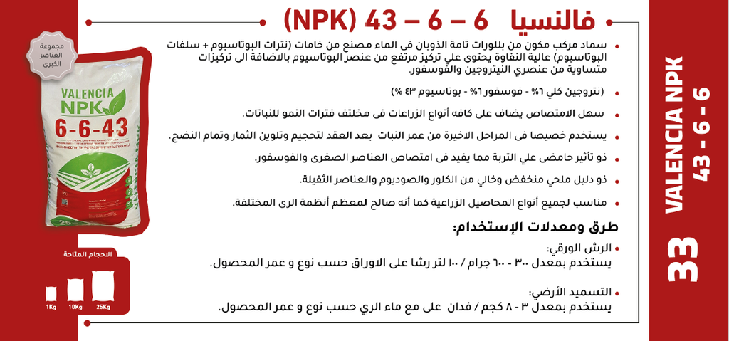 VALENCIA NPK 6-6-43