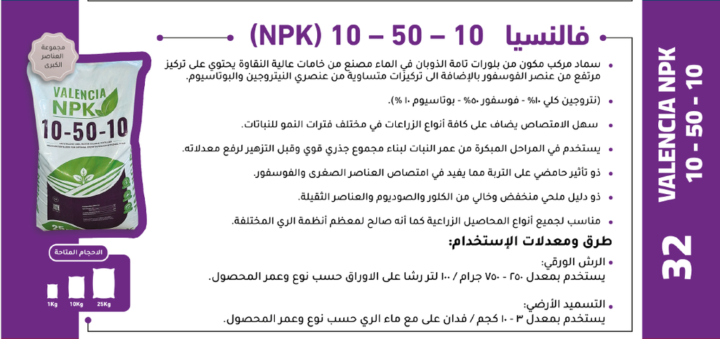 VALENCIA NPK 10-50-10