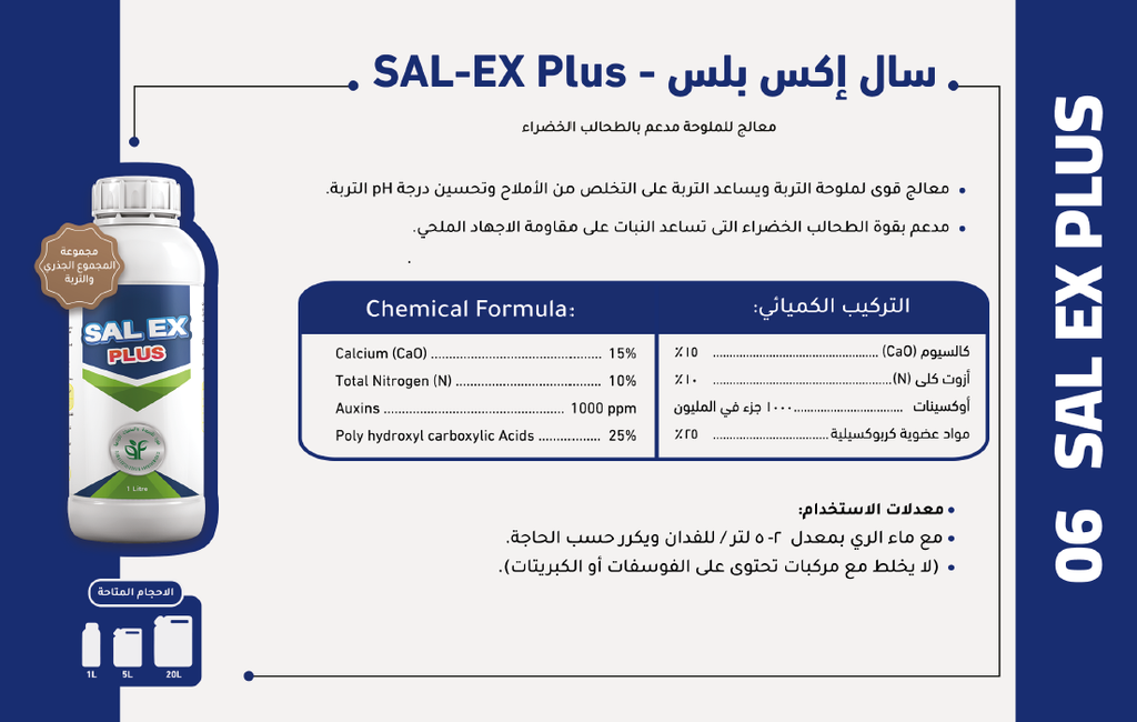 SAL EX PLUS